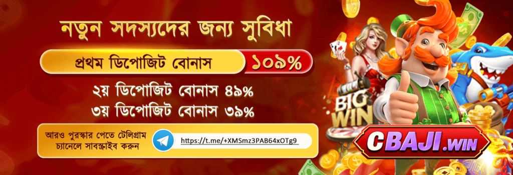 CBAJI Bet New Player 109% Bonus